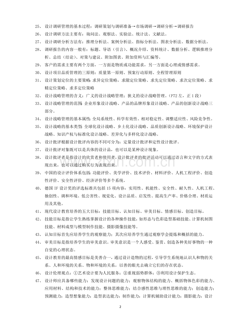 艺术设计概论复习提纲.docx_第2页