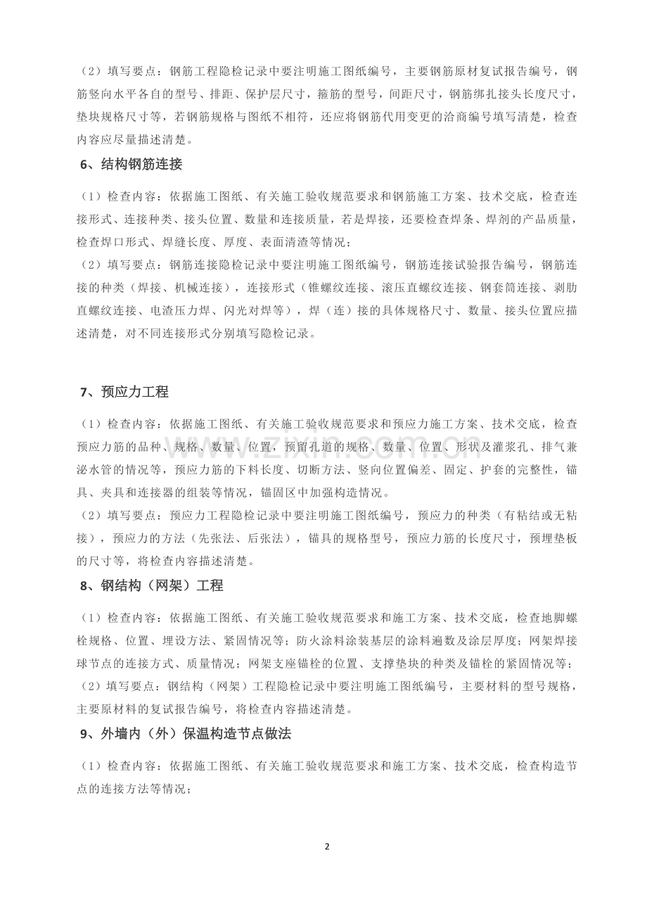 全解析隐蔽工程验收记录填写范例.docx_第2页