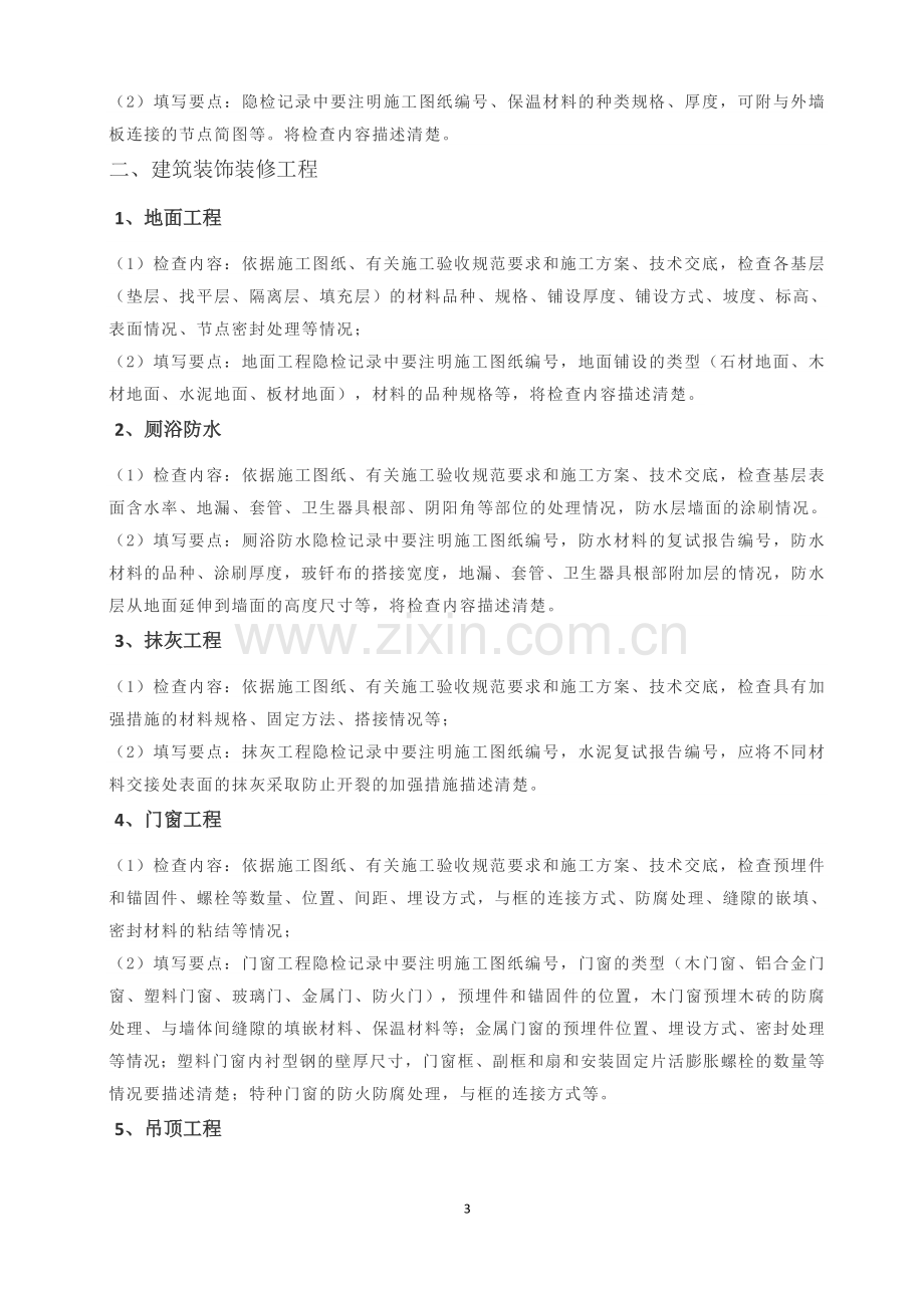 全解析隐蔽工程验收记录填写范例.docx_第3页