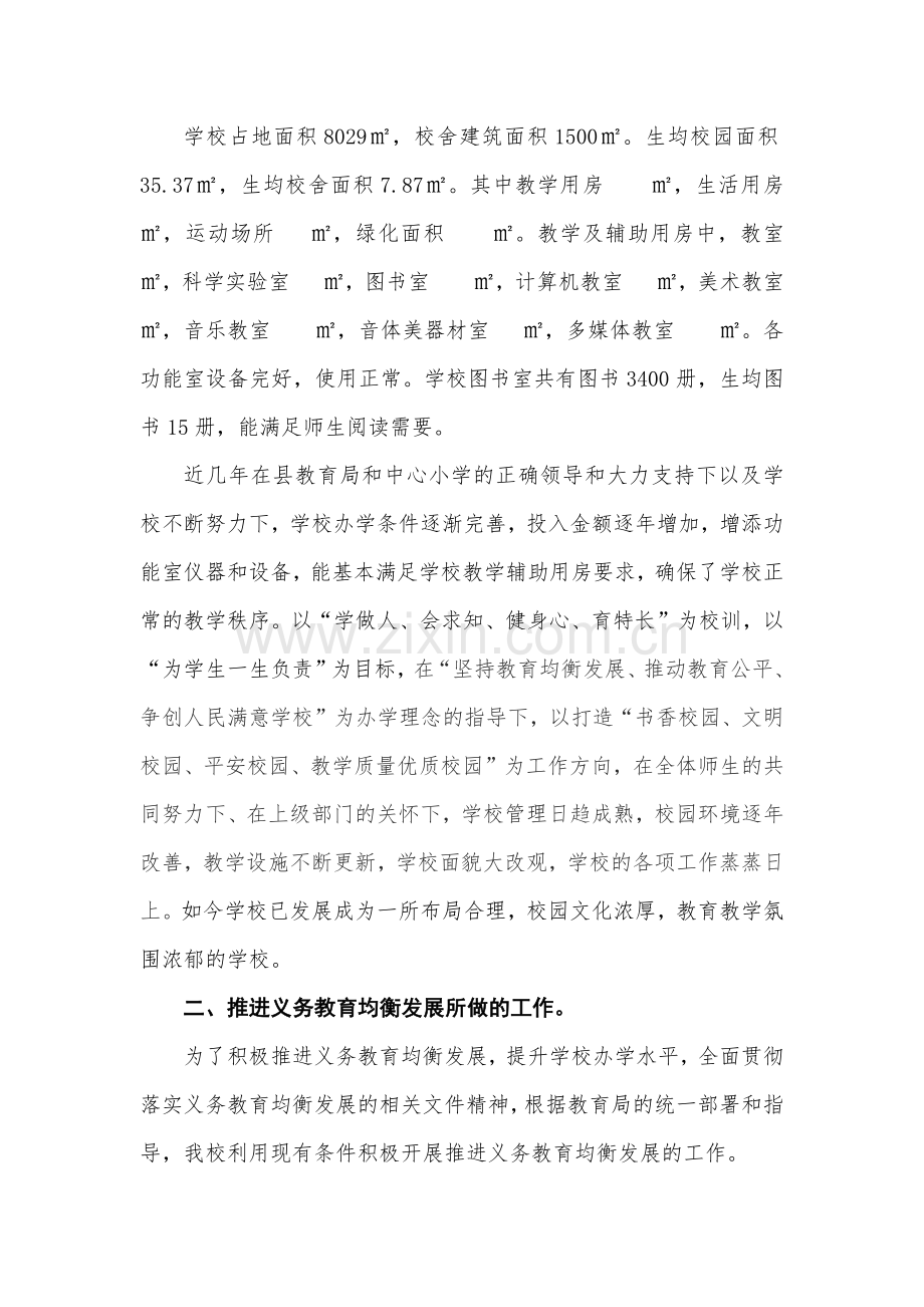 义务教育均衡发展情况汇报.docx_第2页