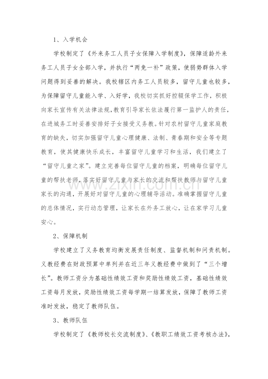 义务教育均衡发展情况汇报.docx_第3页