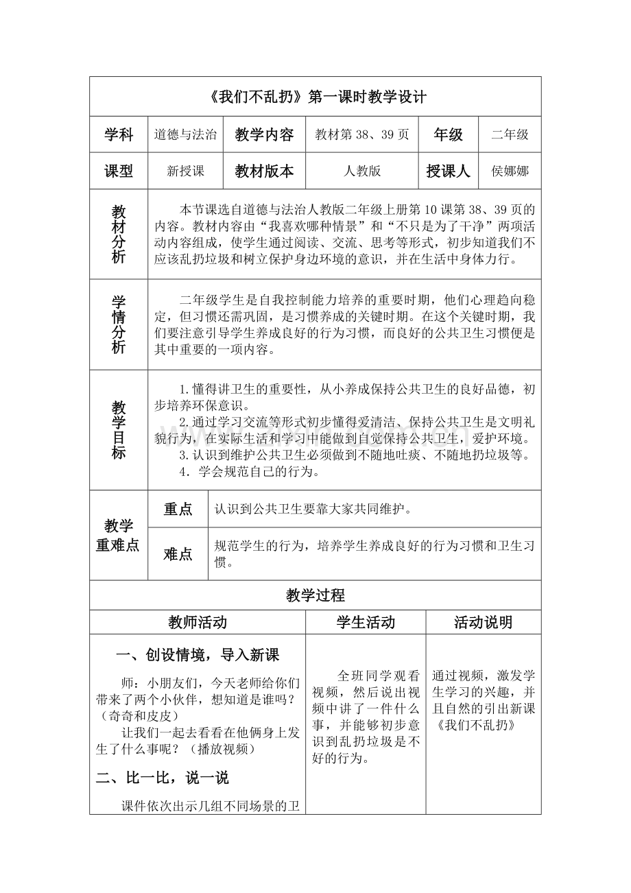 《我们不乱扔》第一课时教学设计.docx_第2页