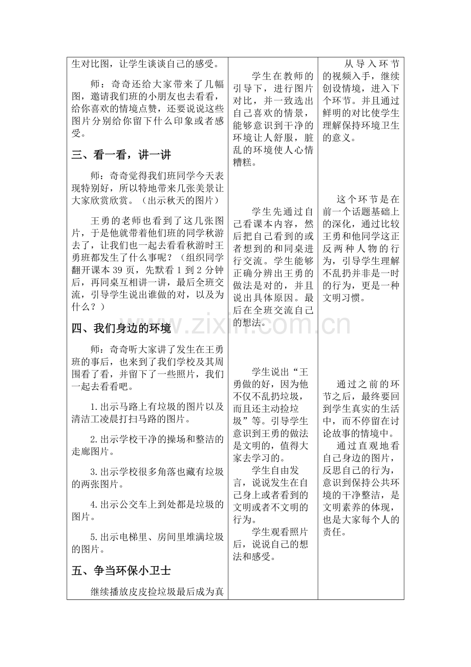 《我们不乱扔》第一课时教学设计.docx_第3页