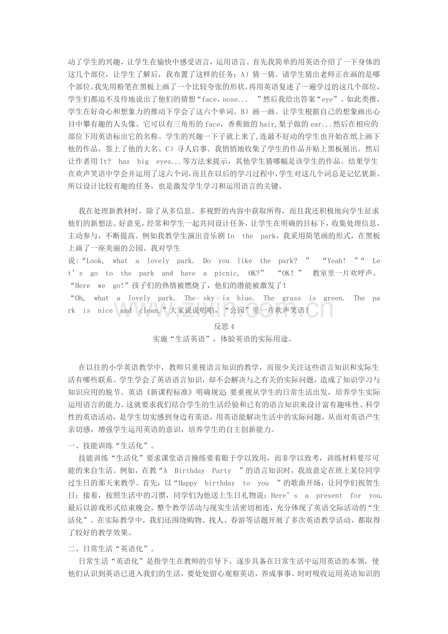 英语教学课后反思范例.docx_第3页