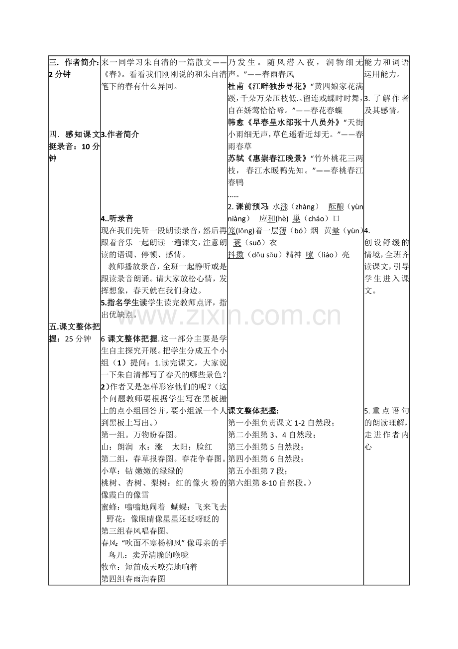 《春》表格式教学设计.docx_第2页