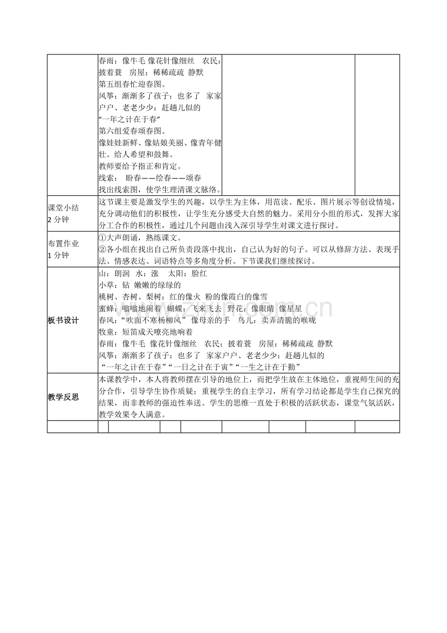 《春》表格式教学设计.docx_第3页