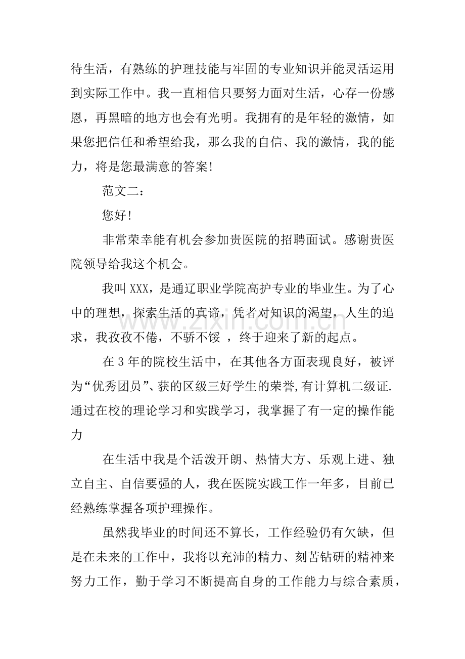 护士面试自我介绍稿.docx_第2页