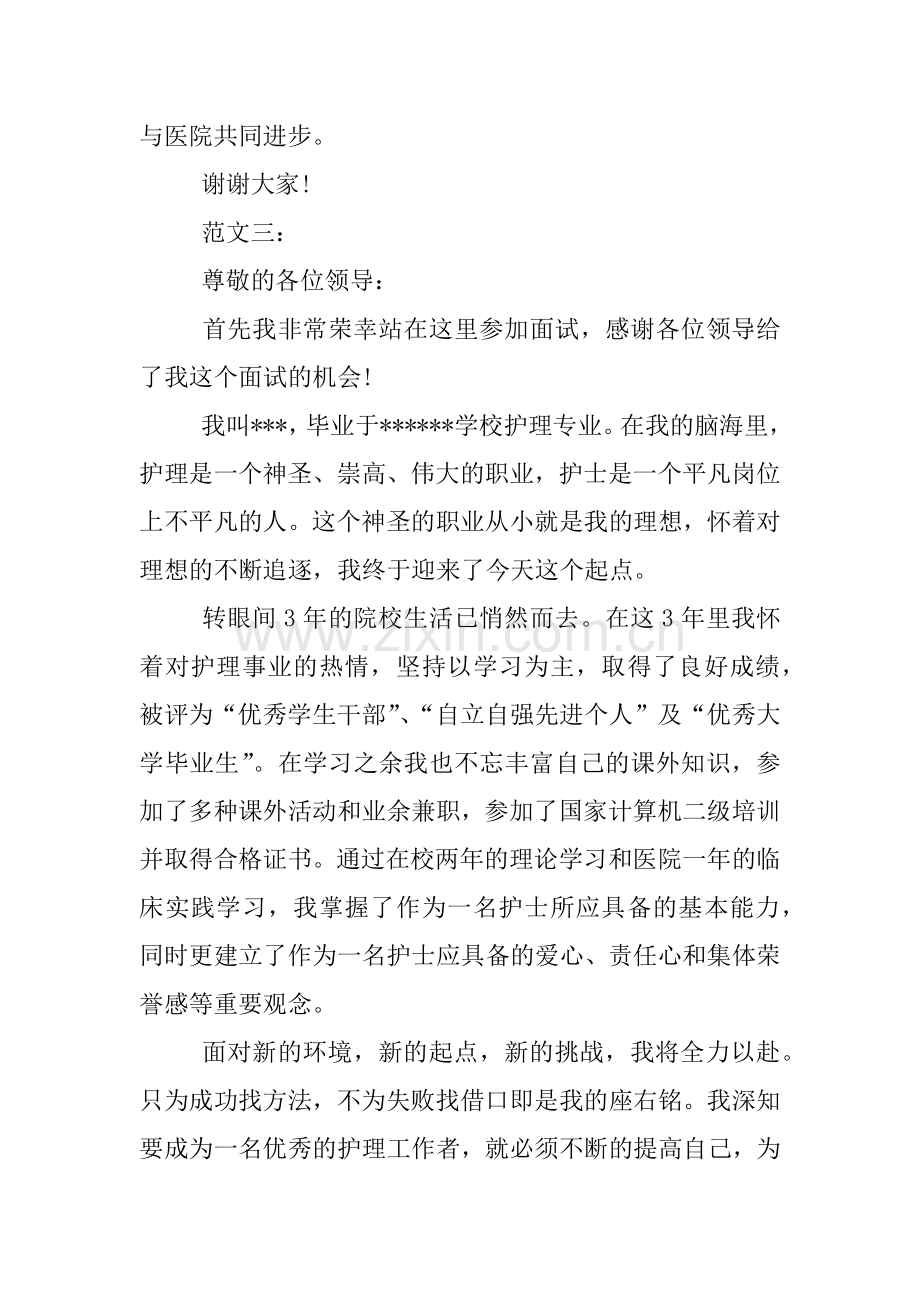 护士面试自我介绍稿.docx_第3页