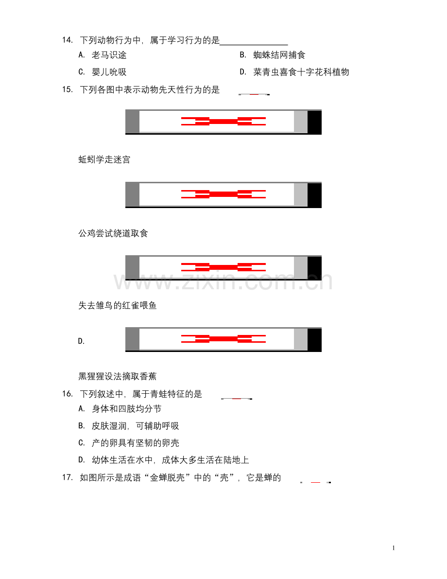 人教版八年级生物上册期中测试(含答案).docx_第3页