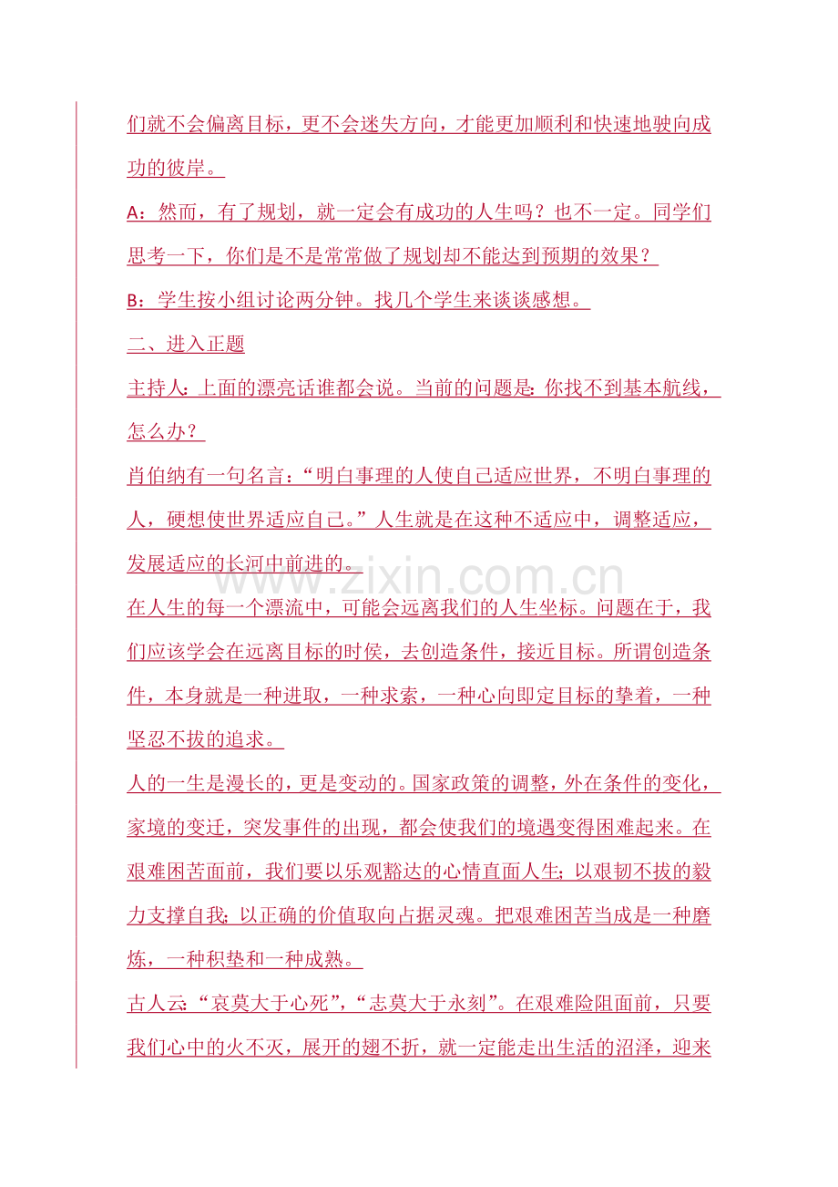 规划人生-演绎精彩主题班会教案.docx_第2页