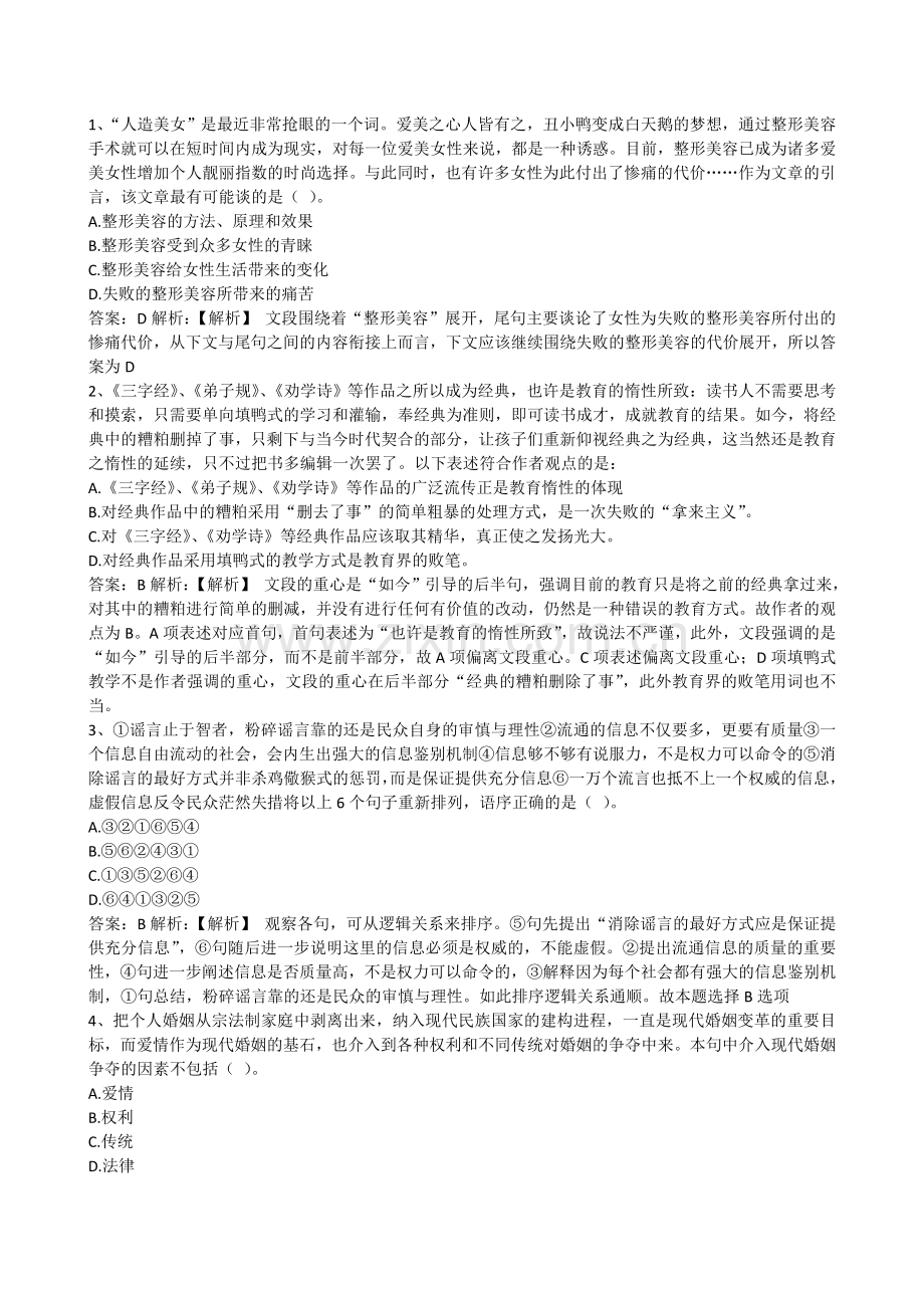 2016年上海农村商业银行招聘考试笔试试题.doc_第2页