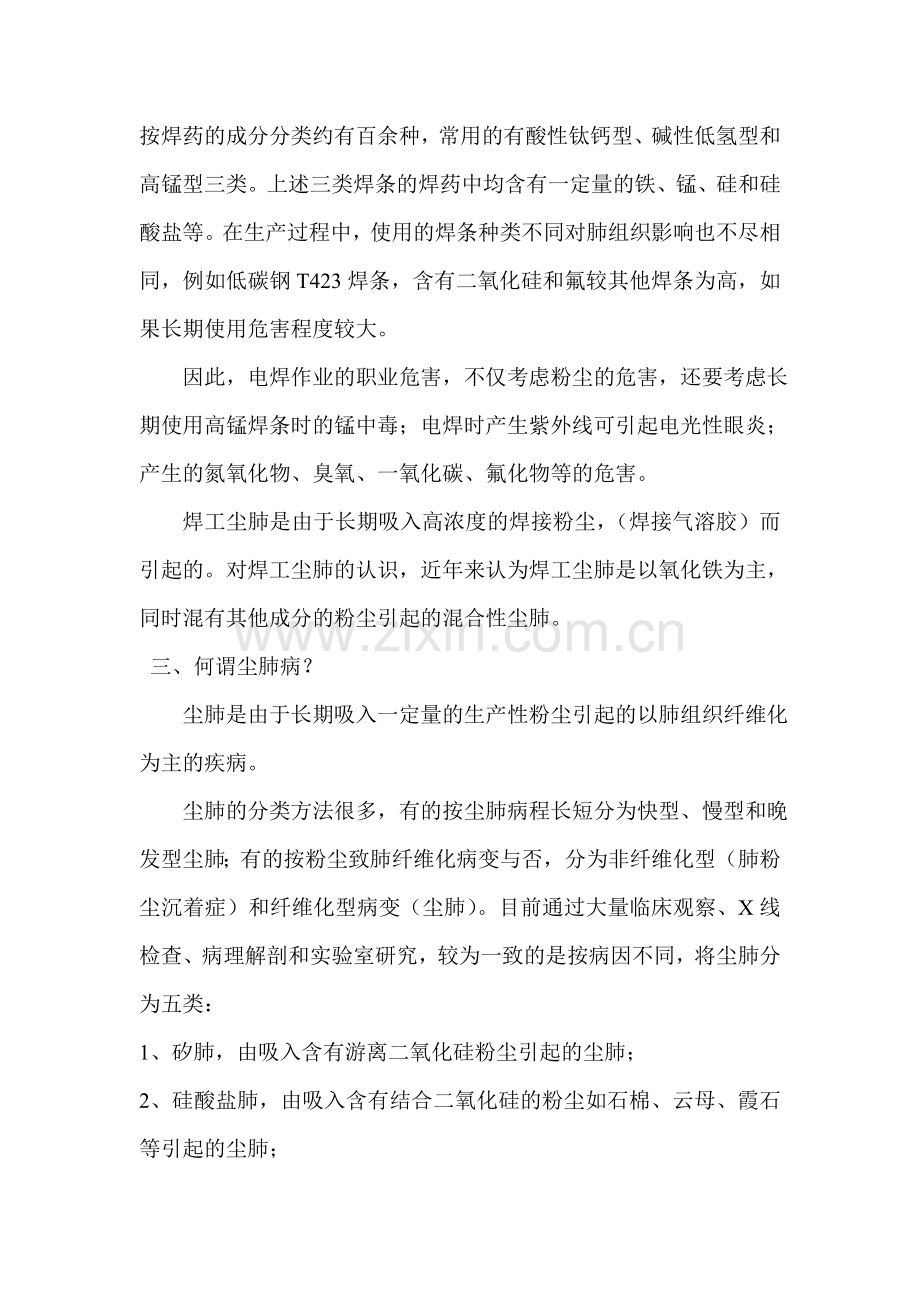 职业病危害防治基本知识.doc_第2页