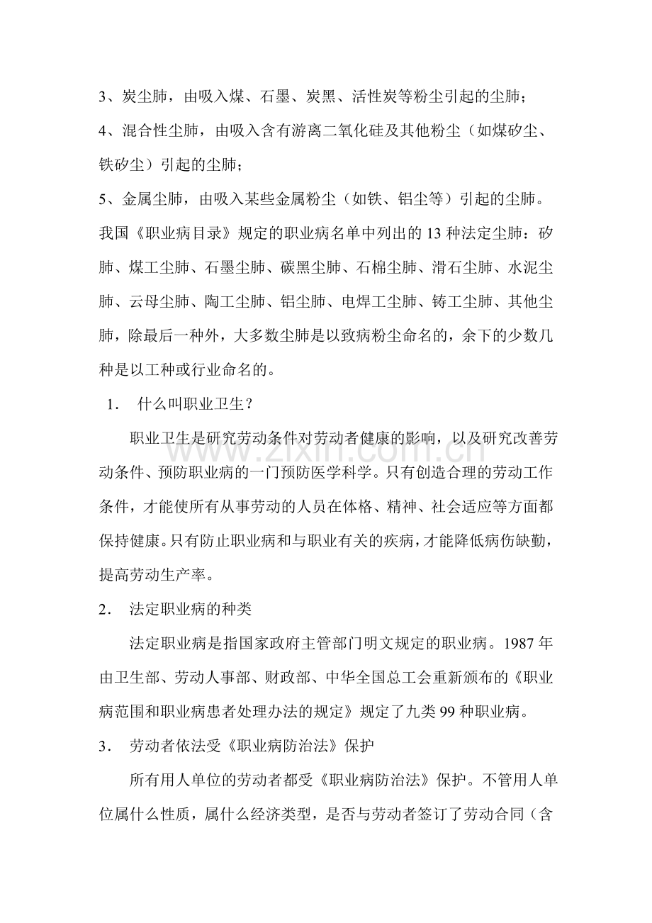 职业病危害防治基本知识.doc_第3页