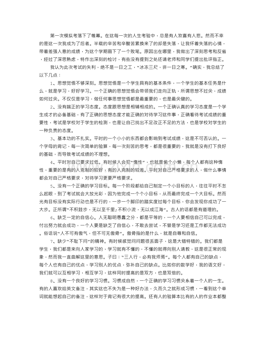 语文考试没考好检讨书1000字.doc_第2页