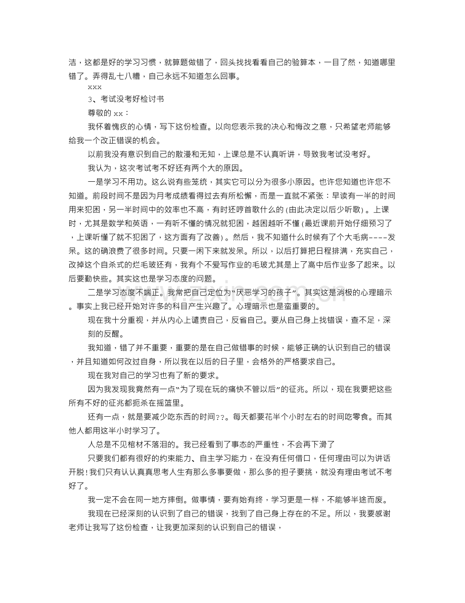 语文考试没考好检讨书1000字.doc_第3页