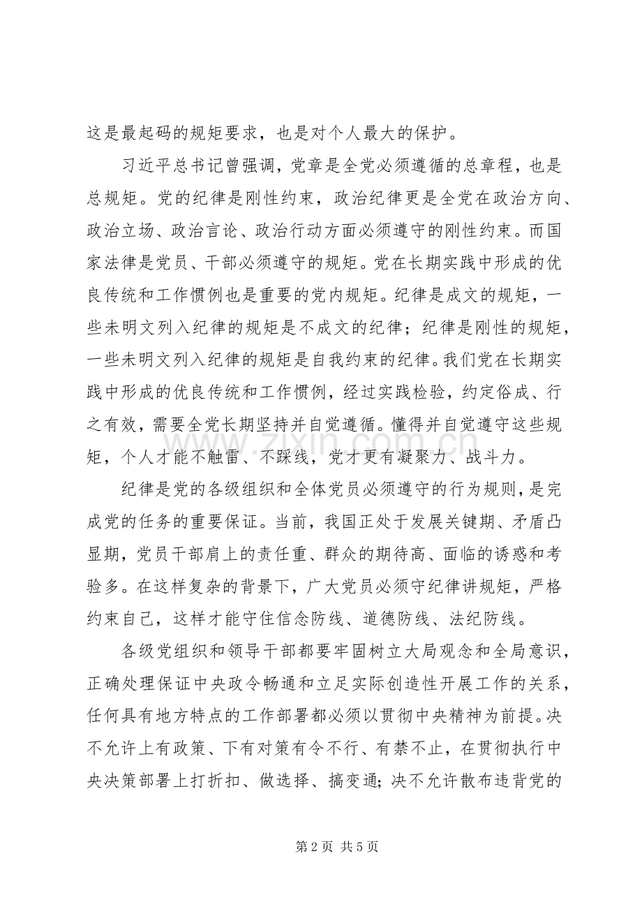 学习守纪律、讲规矩体会心得.docx_第2页