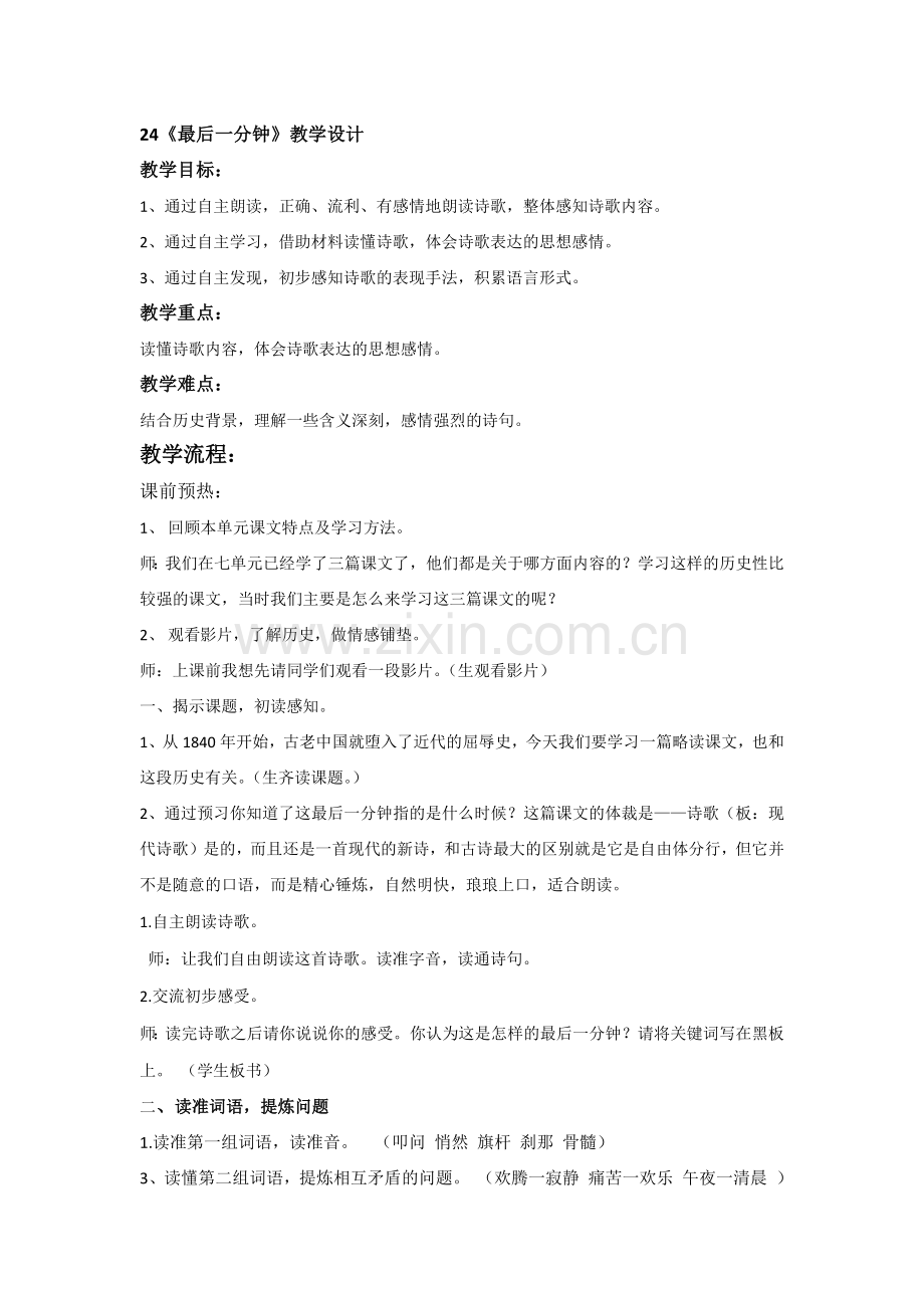 《最后一分钟》教学设计(公开课).docx_第1页