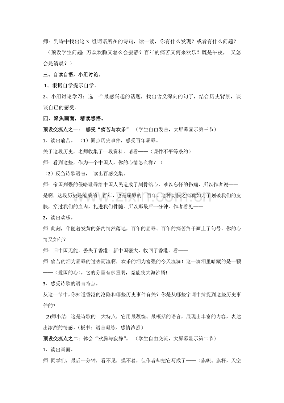 《最后一分钟》教学设计(公开课).docx_第2页