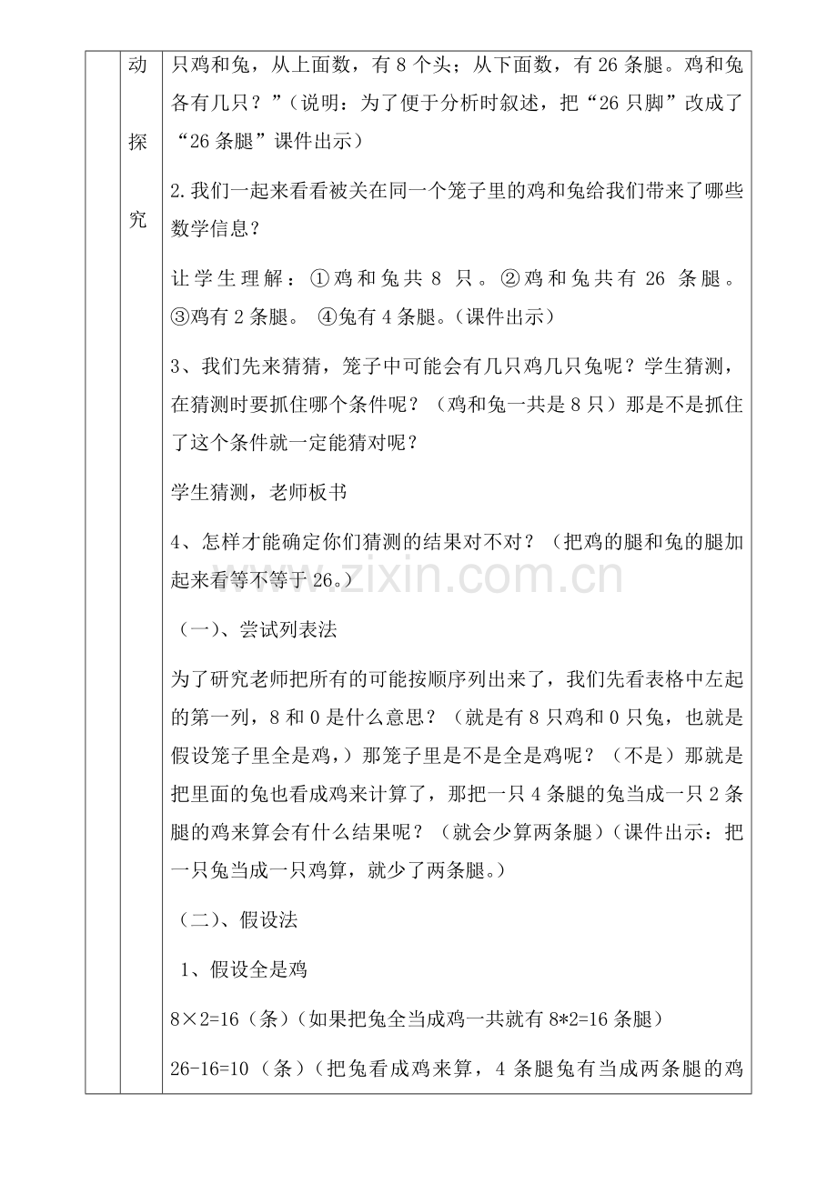 小学数学小学四年级数学广角-鸡兔同笼.docx_第2页