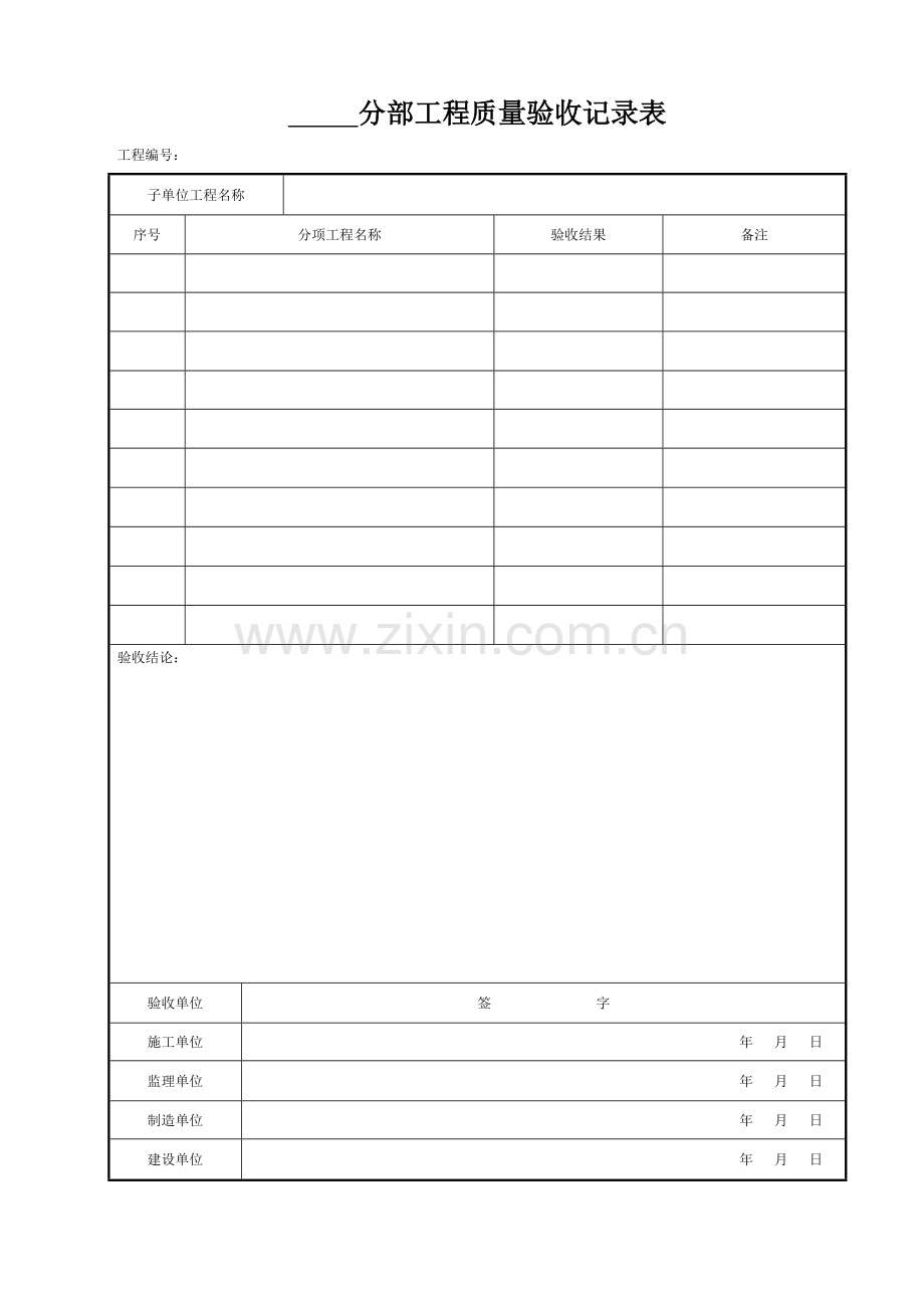 风机安装验收记录表.doc_第2页