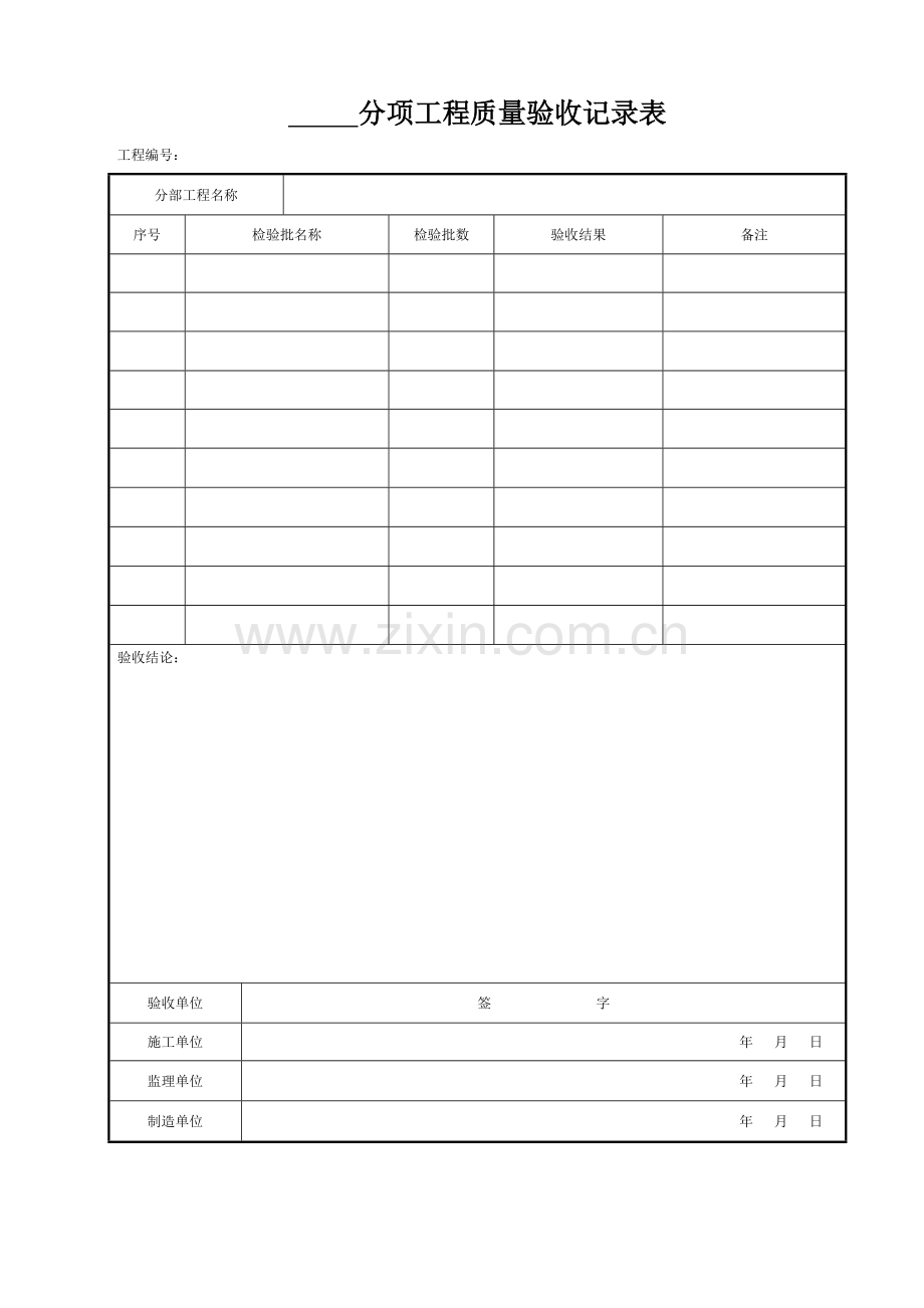 风机安装验收记录表.doc_第3页