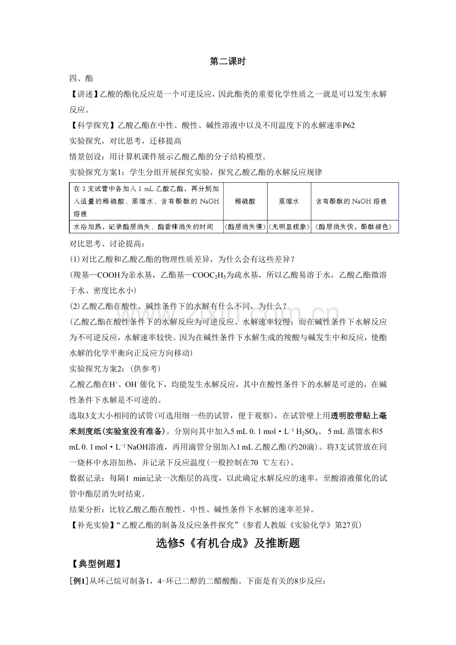 《3-3羧酸-酯》第二课时-导学案2.doc_第1页