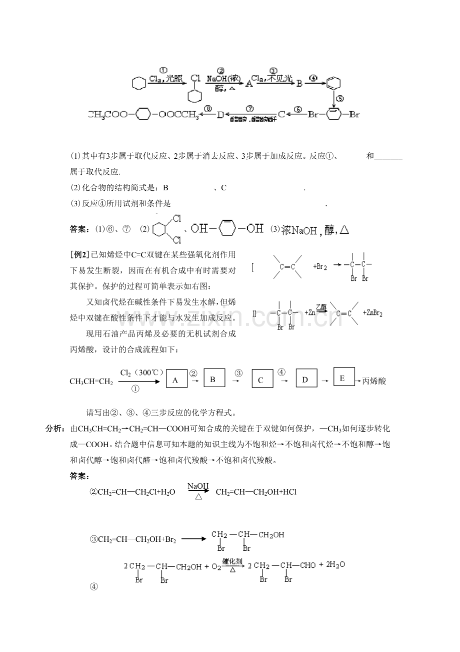 《3-3羧酸-酯》第二课时-导学案2.doc_第2页