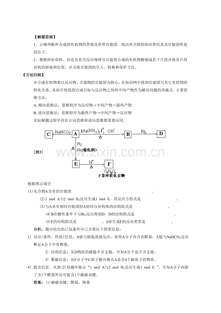 《3-3羧酸-酯》第二课时-导学案2.doc_第3页