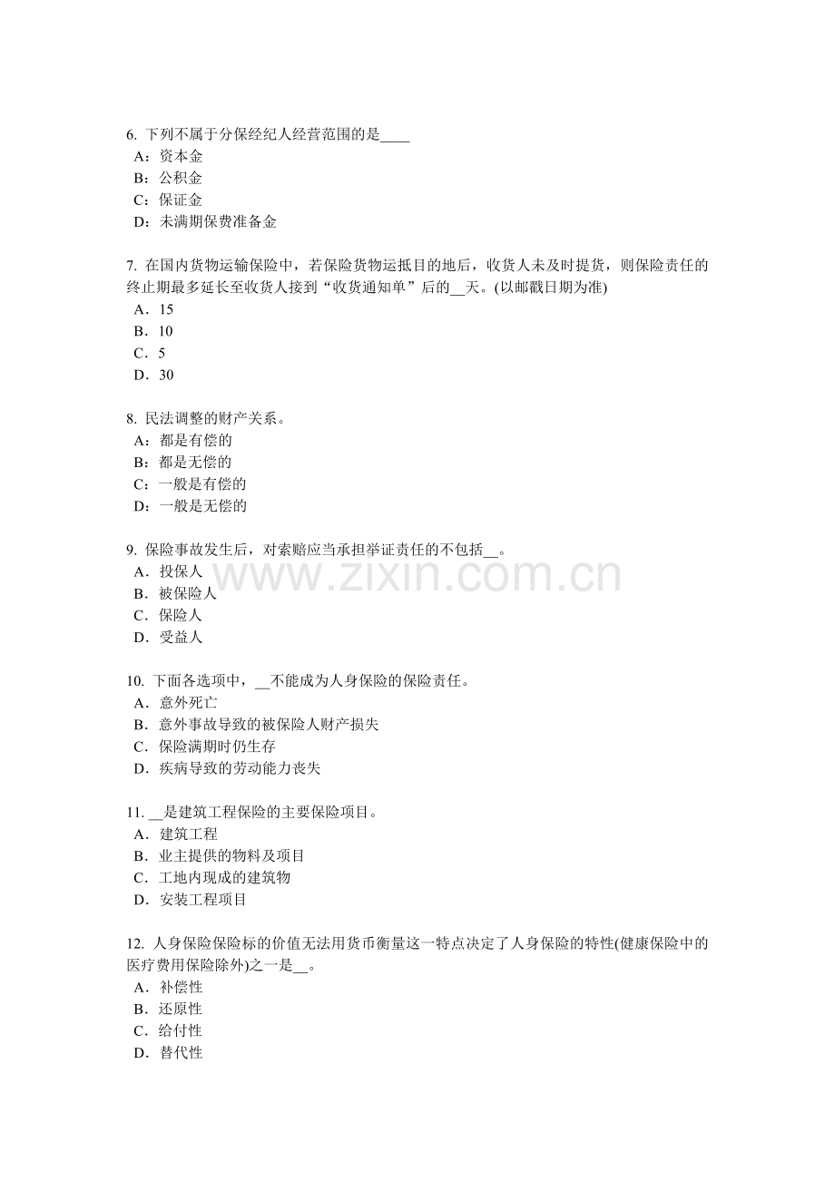 湖北省2018年寿险理财规划师模拟试题.docx_第2页