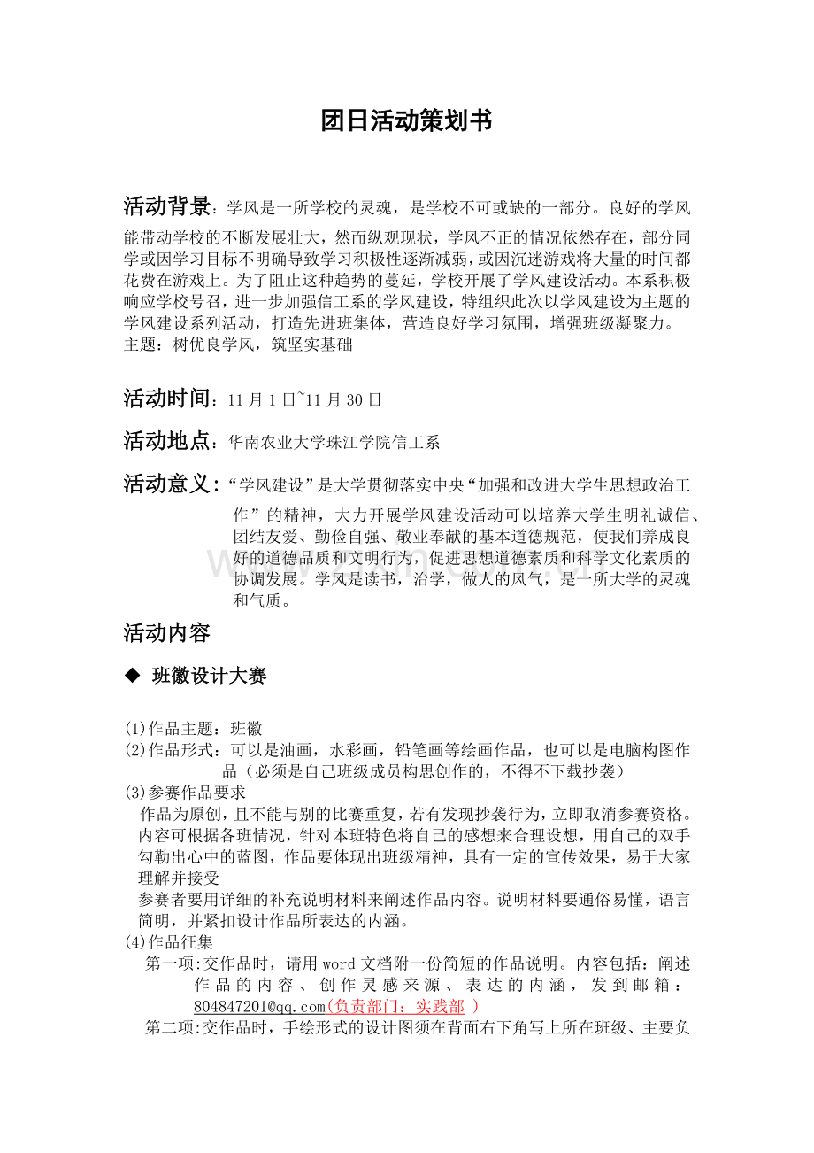 团日活动策划书.docx_第1页