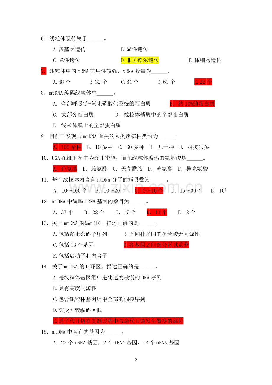 医学遗传学习题(附答案)第6章-线粒体遗传病.doc_第2页