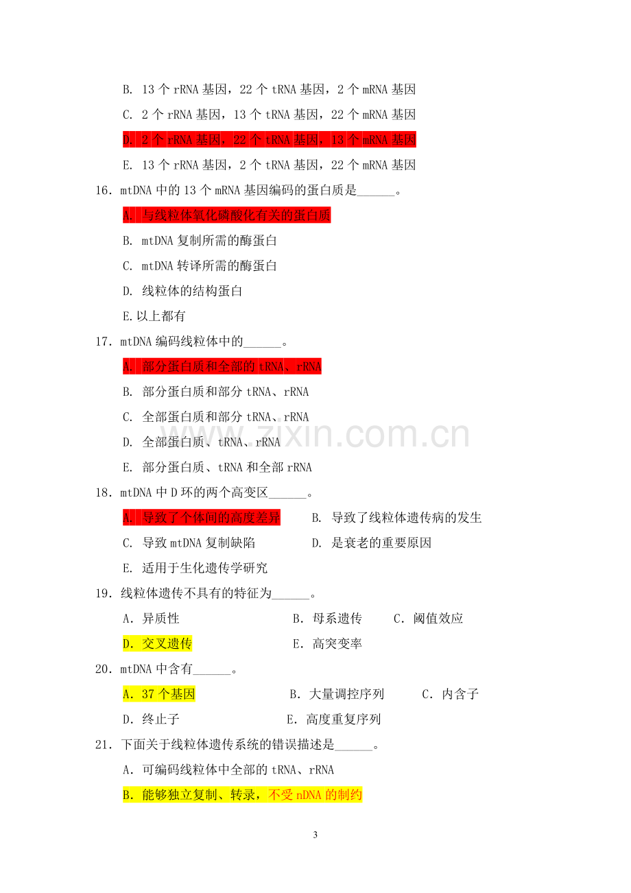 医学遗传学习题(附答案)第6章-线粒体遗传病.doc_第3页