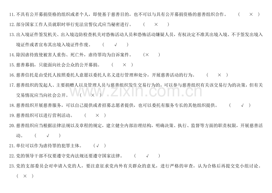 2016年重庆市领导干部法治理论知识考试复习题.doc_第2页