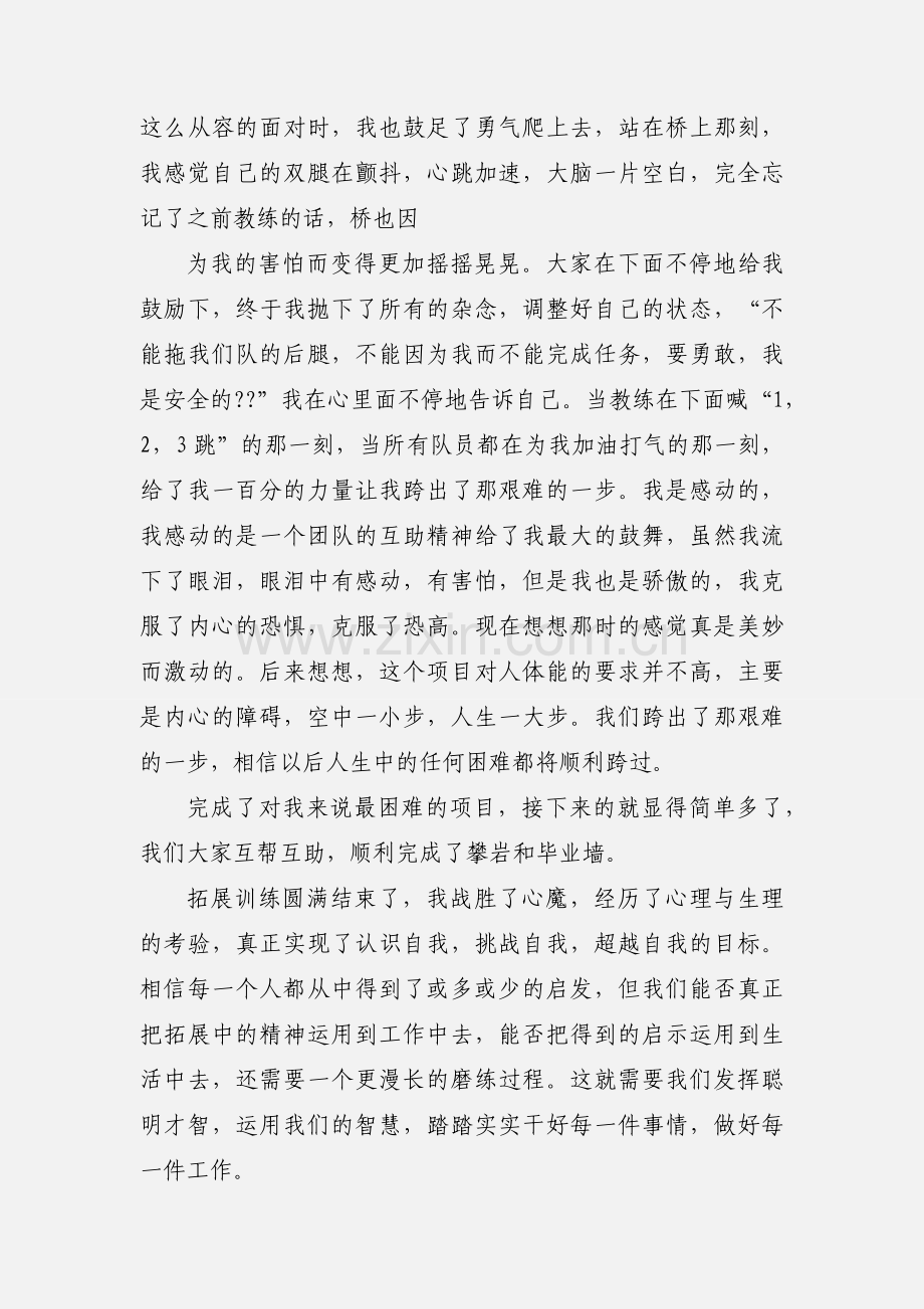 户外拓展心得体会(多篇).docx_第2页