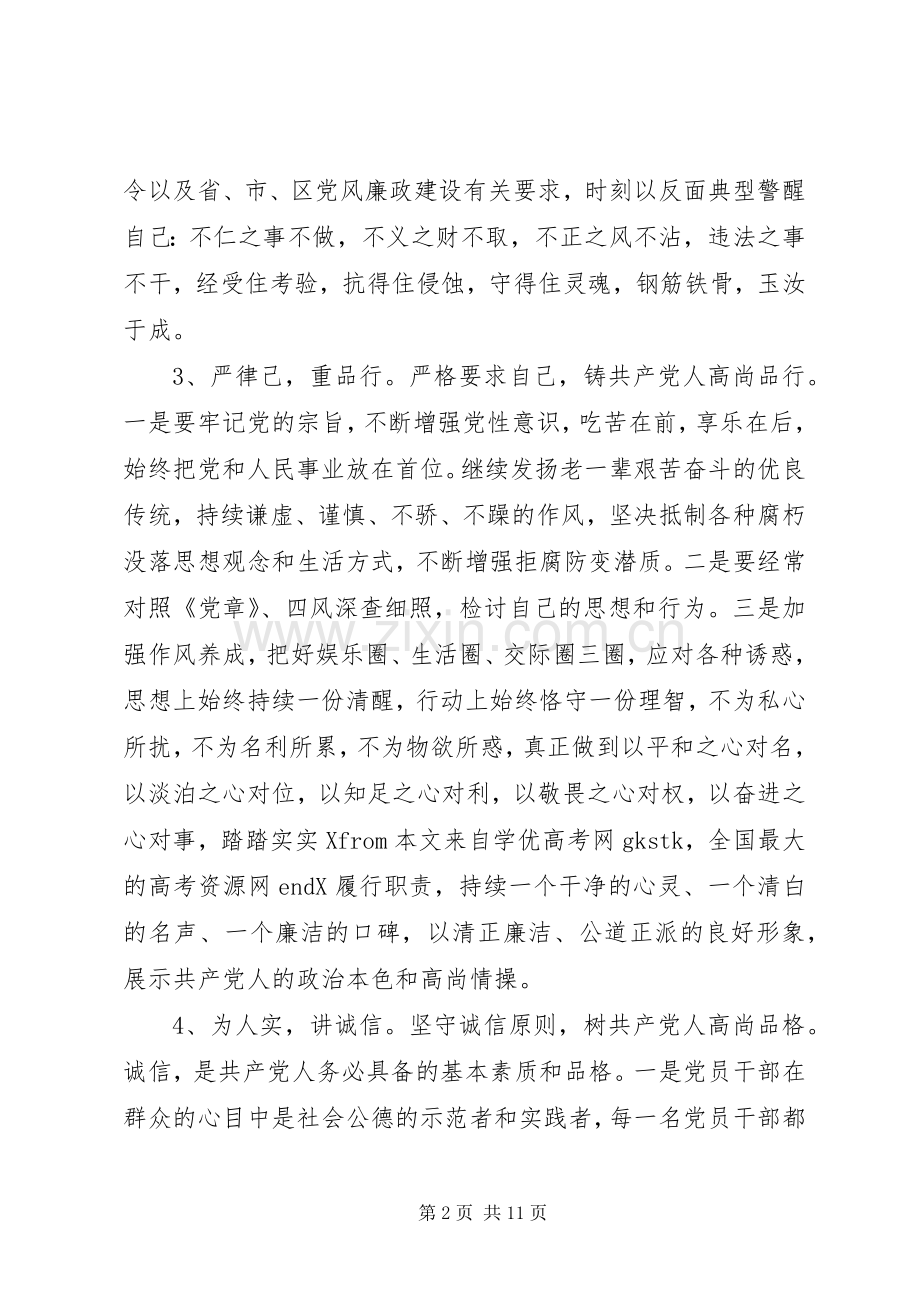 三严三实个人心得3篇.docx_第2页