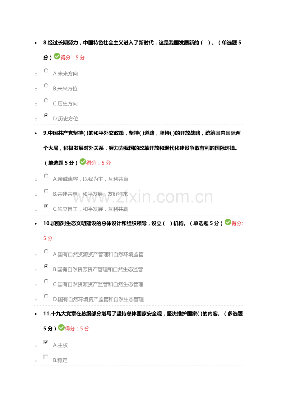 2018年广西公需科“学习十九大精神”考试100分答案.docx_第3页