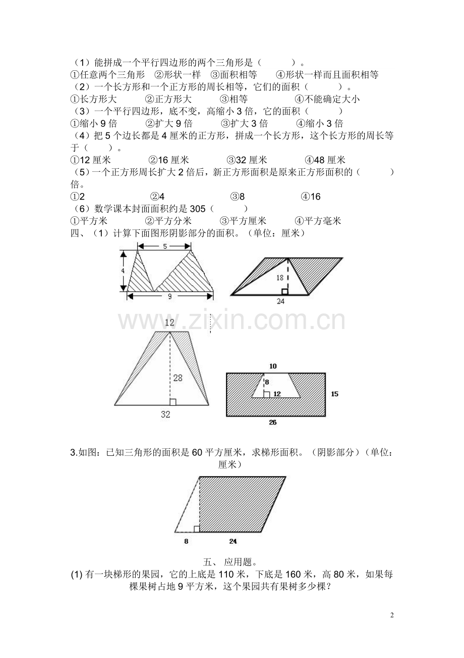 多边形面积的计算单元练习题.doc_第2页