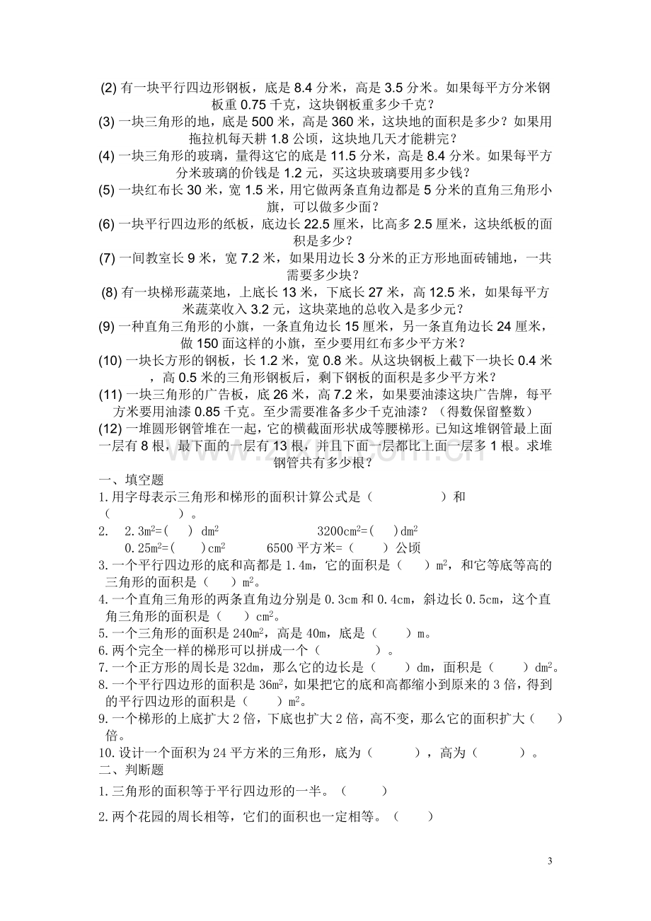 多边形面积的计算单元练习题.doc_第3页