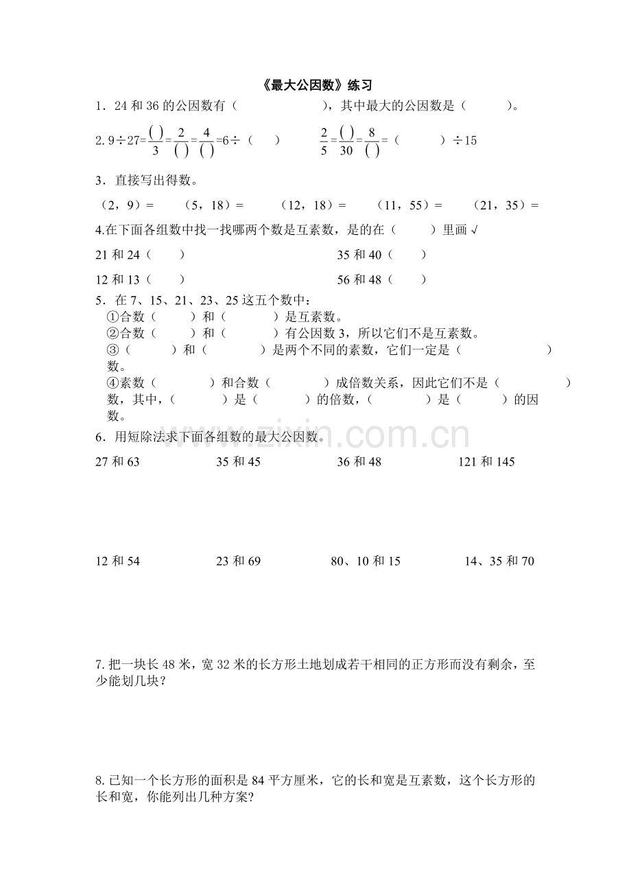 中小学《最大公因数》练习公开课教案教学设计课件案例测试练习卷题.doc_第1页