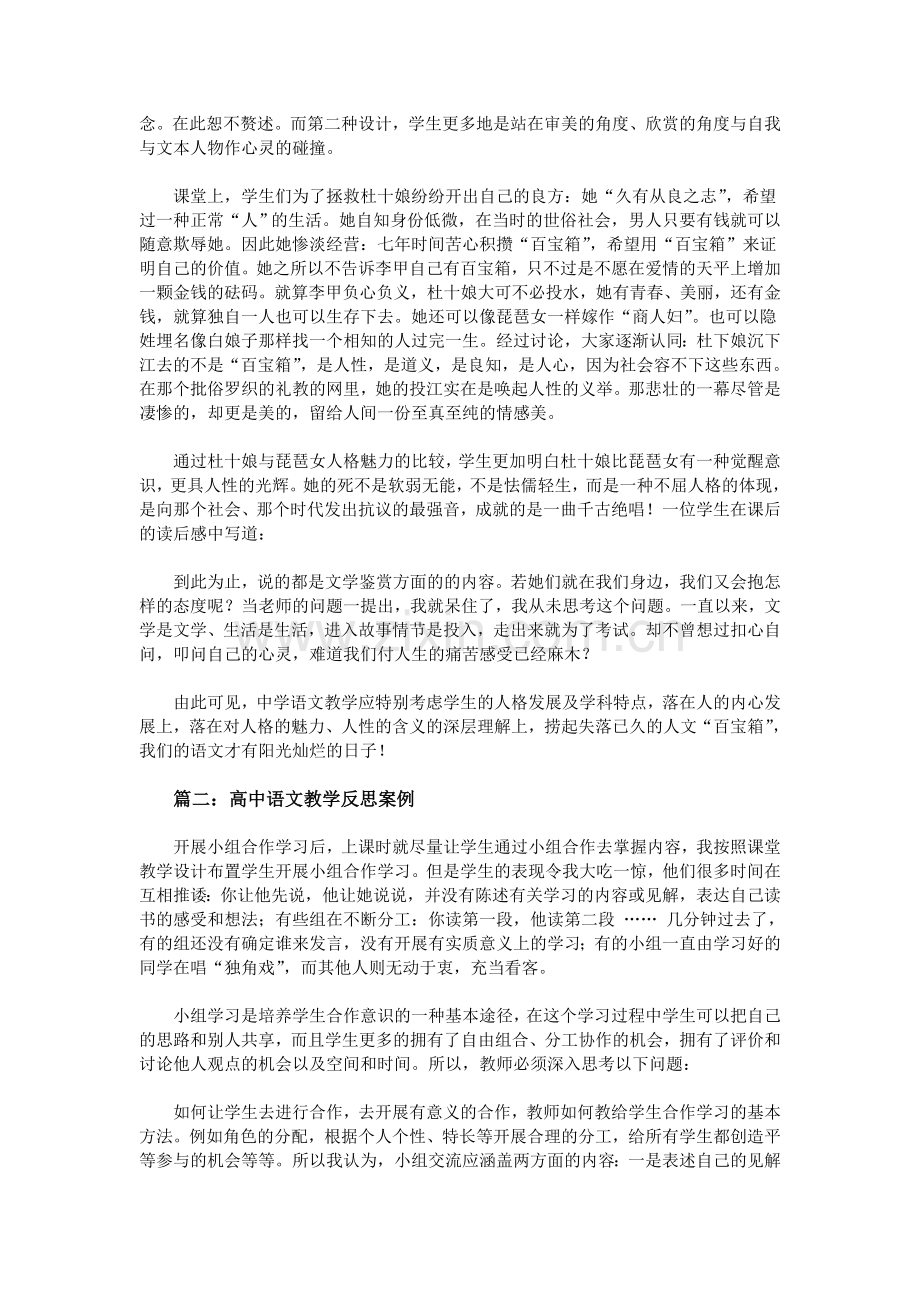 高中语文教学反思案例.doc_第3页