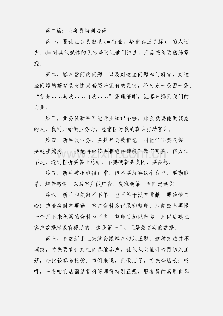 柜台业务员培训学习心得.docx_第2页