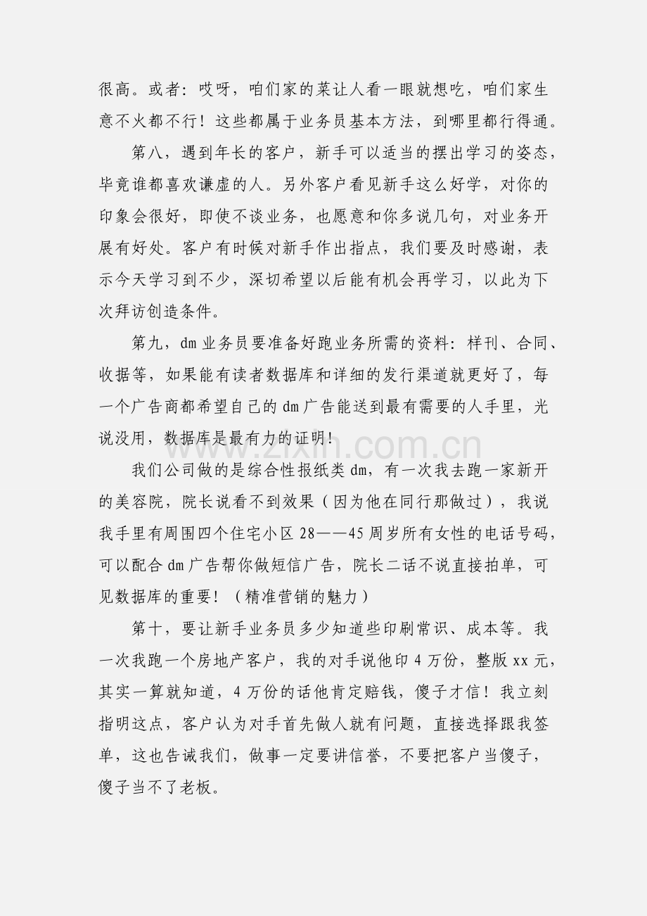 柜台业务员培训学习心得.docx_第3页