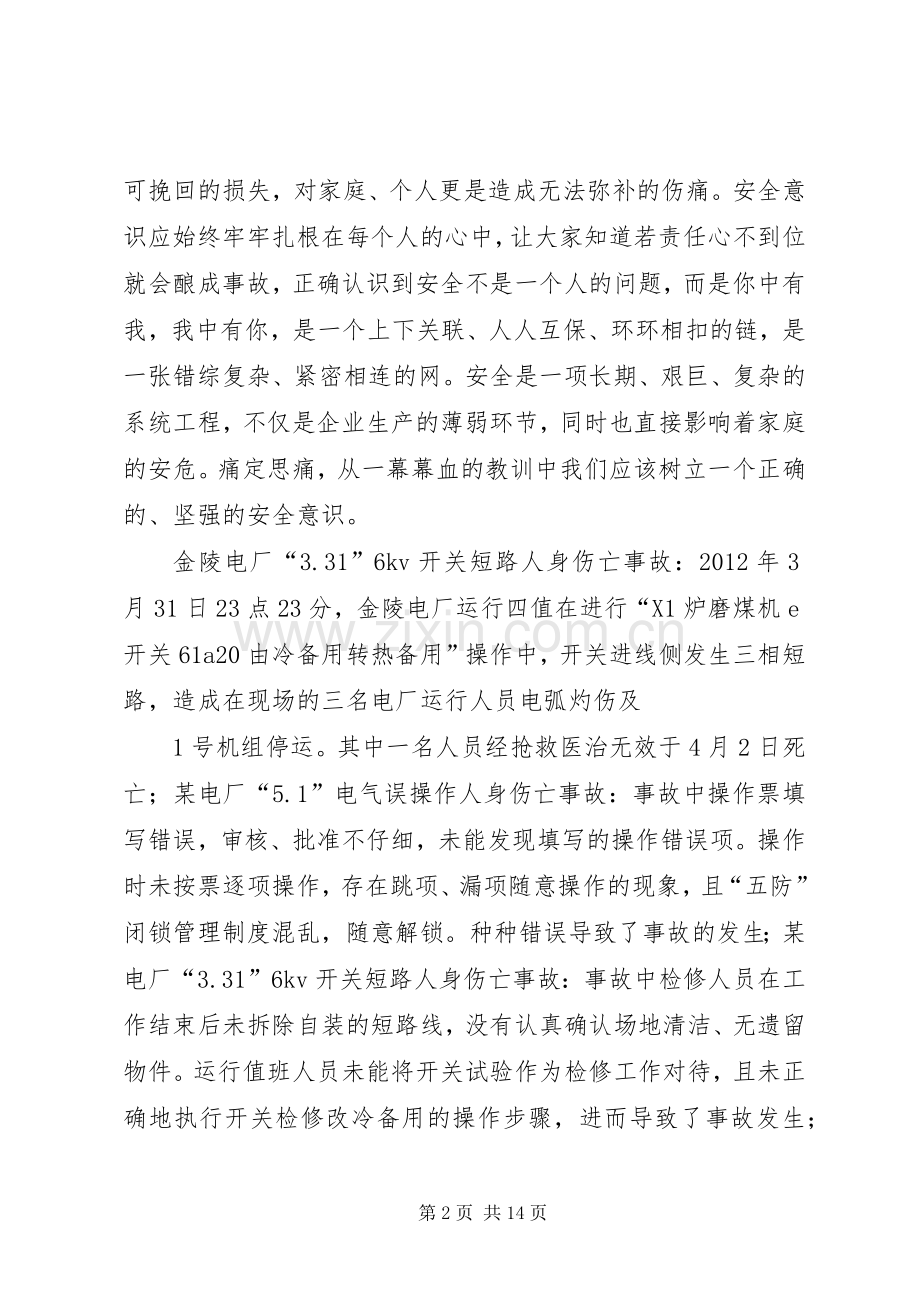 安规热力和机械部分学习体会.docx_第2页