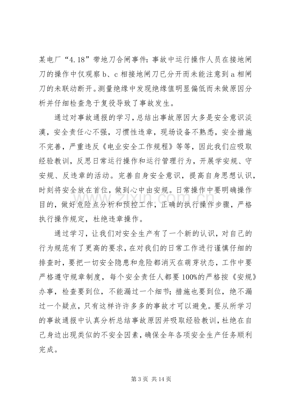 安规热力和机械部分学习体会.docx_第3页