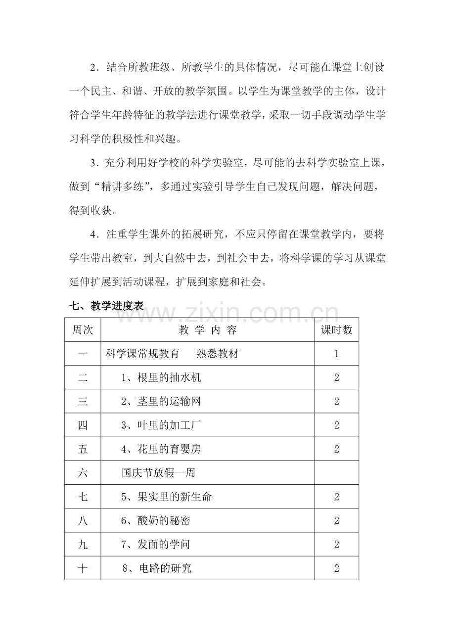 粤教版五年级上册科学教学计划.doc_第3页