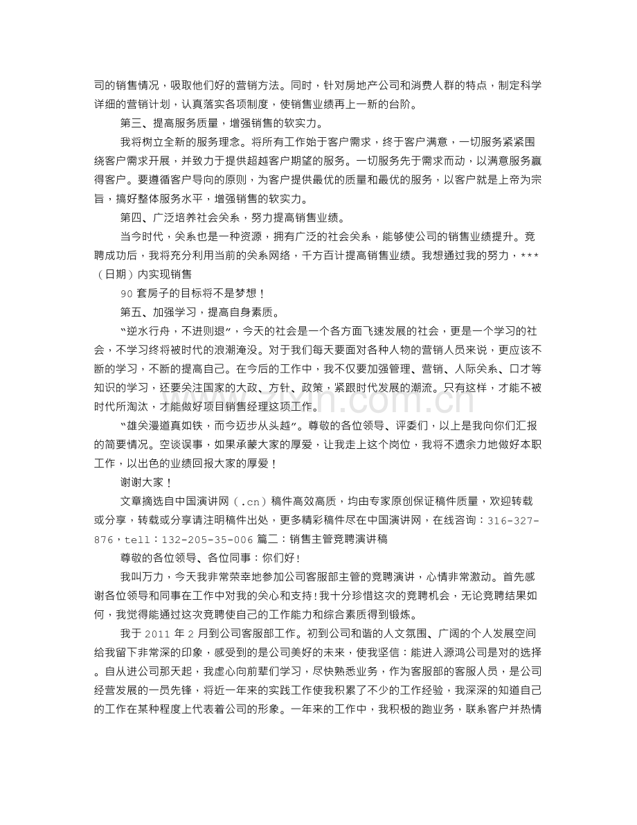 房产销售主管竞聘演讲稿.doc_第2页