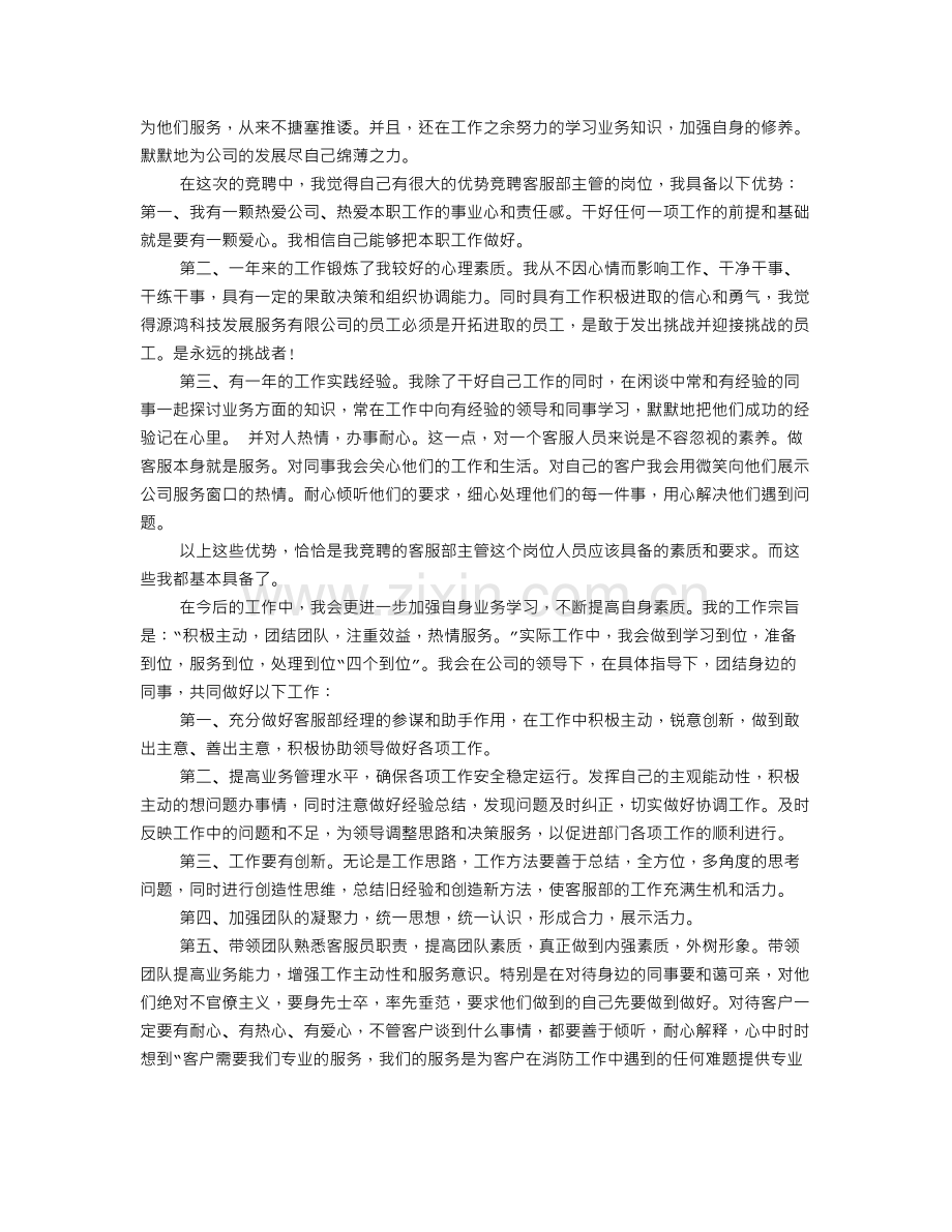 房产销售主管竞聘演讲稿.doc_第3页