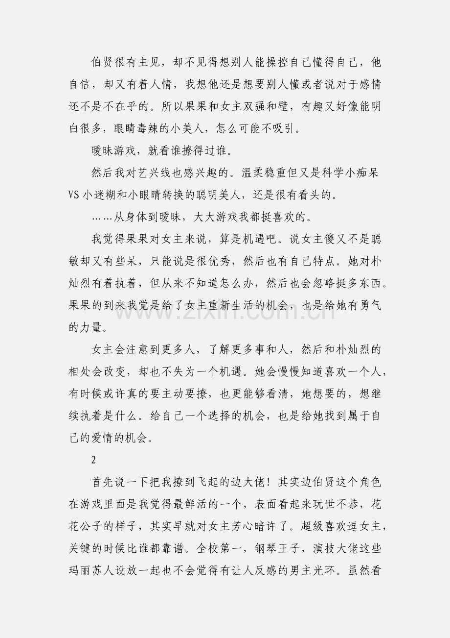 暧昧主义者观后感 暧昧主义者心得体会.docx_第2页