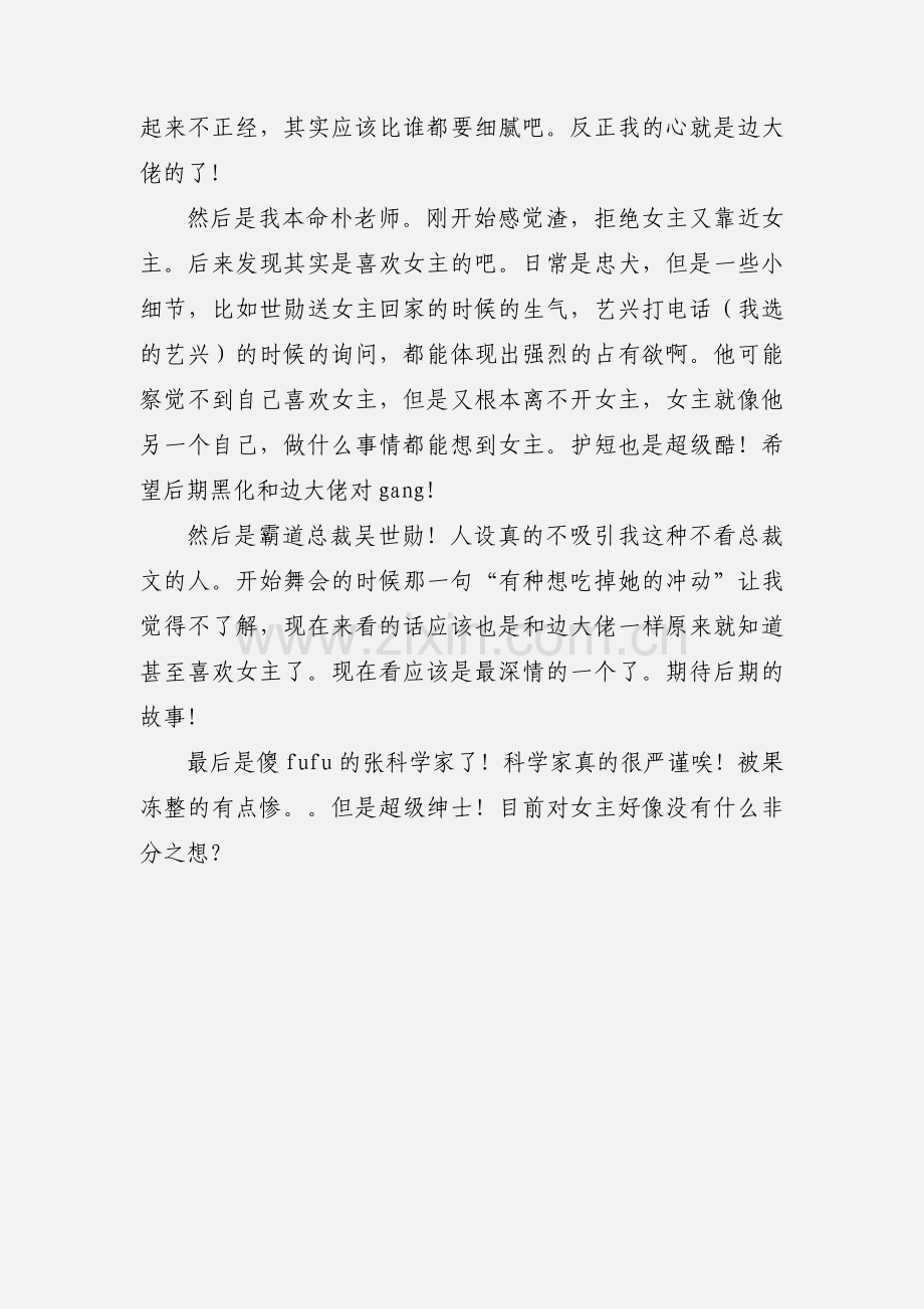 暧昧主义者观后感 暧昧主义者心得体会.docx_第3页