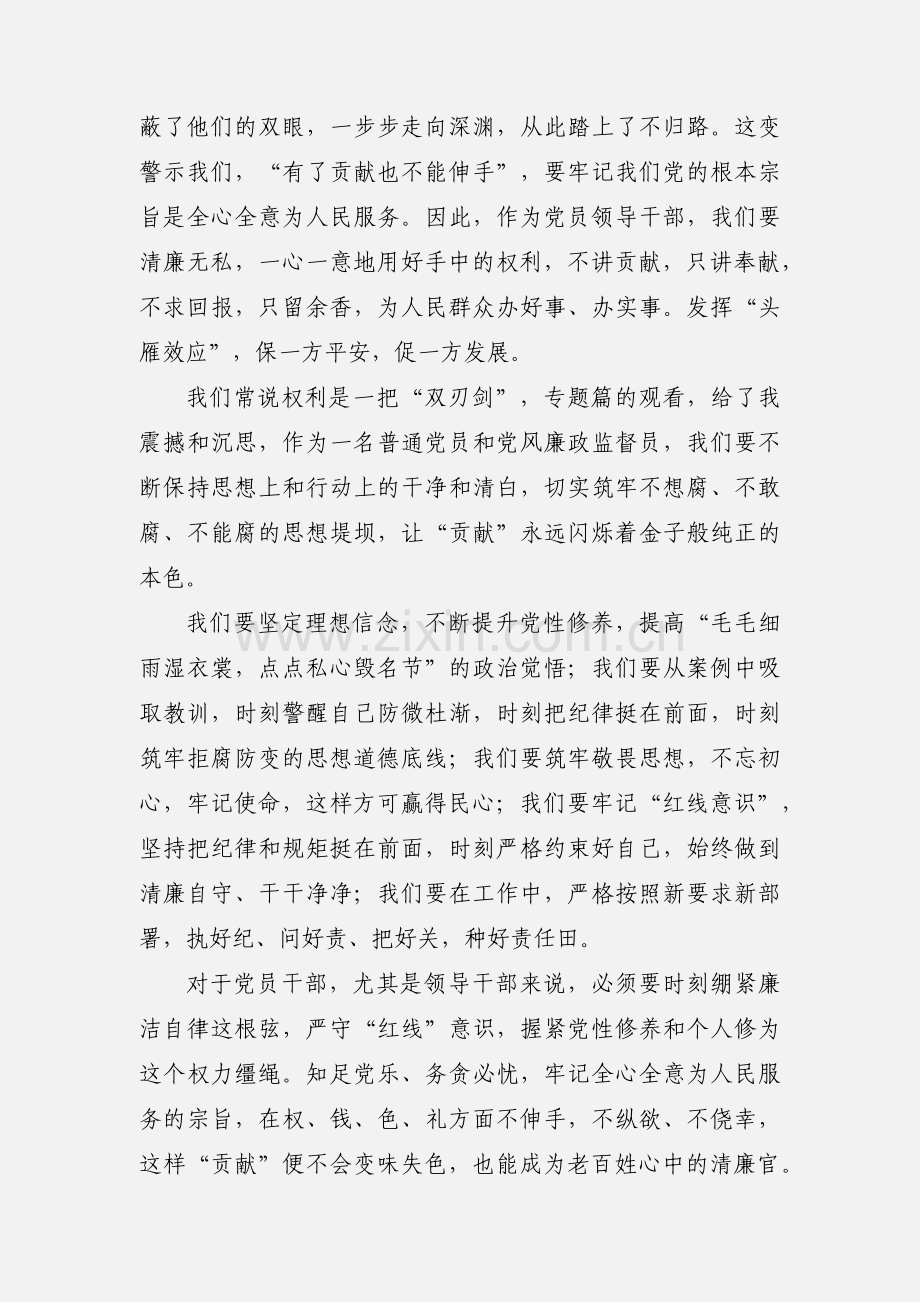 看激浊扬清在云南心得体会观后感范文7篇.docx_第2页